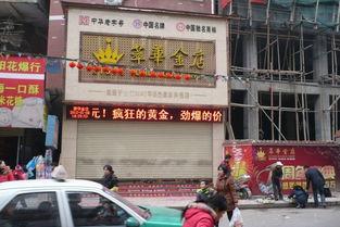 金店爆料视频大全下载,探寻黄金市场的真实内幕  第1张