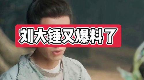 贾大锤最新爆料,娱乐圈最新重磅爆料！  第2张